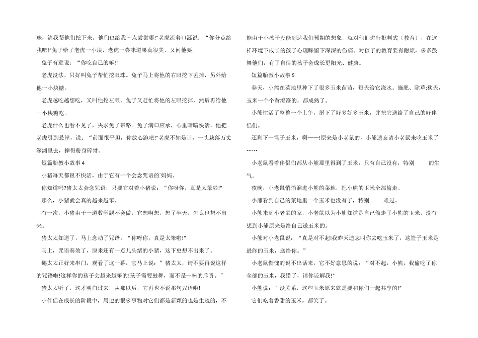 2024年短篇胎教小故事_第2页