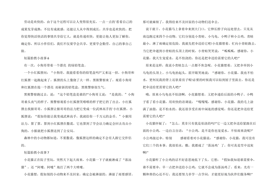 2024年短篇胎教小故事_第3页