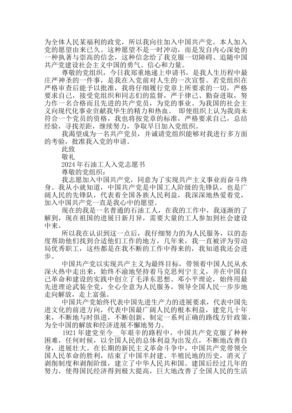 2024年石油工人入党志愿书_第2页