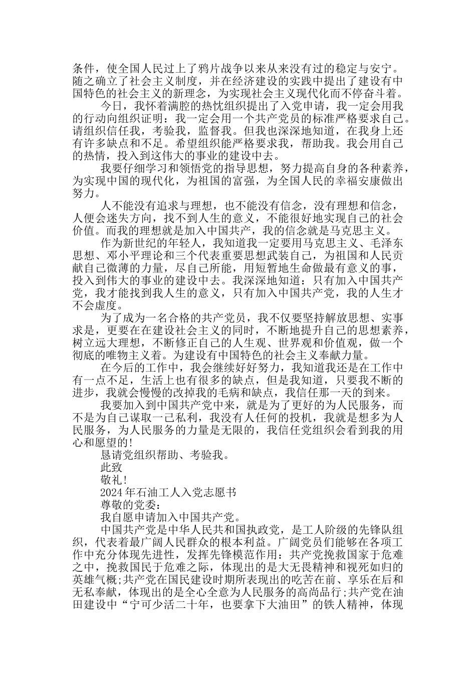 2024年石油工人入党志愿书_第3页