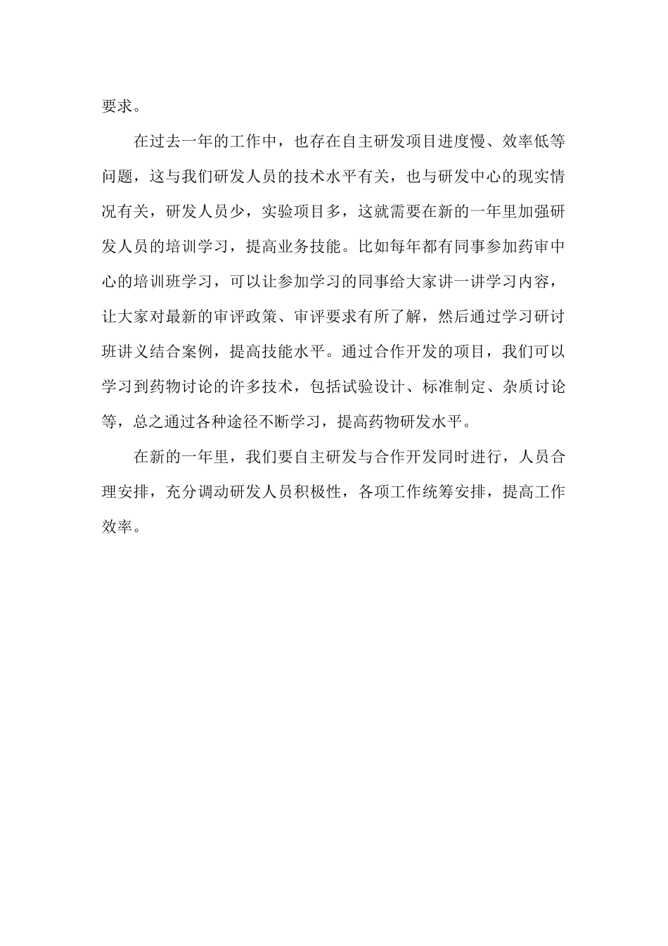 2024年研发工程师上半年工作总结范文_第2页