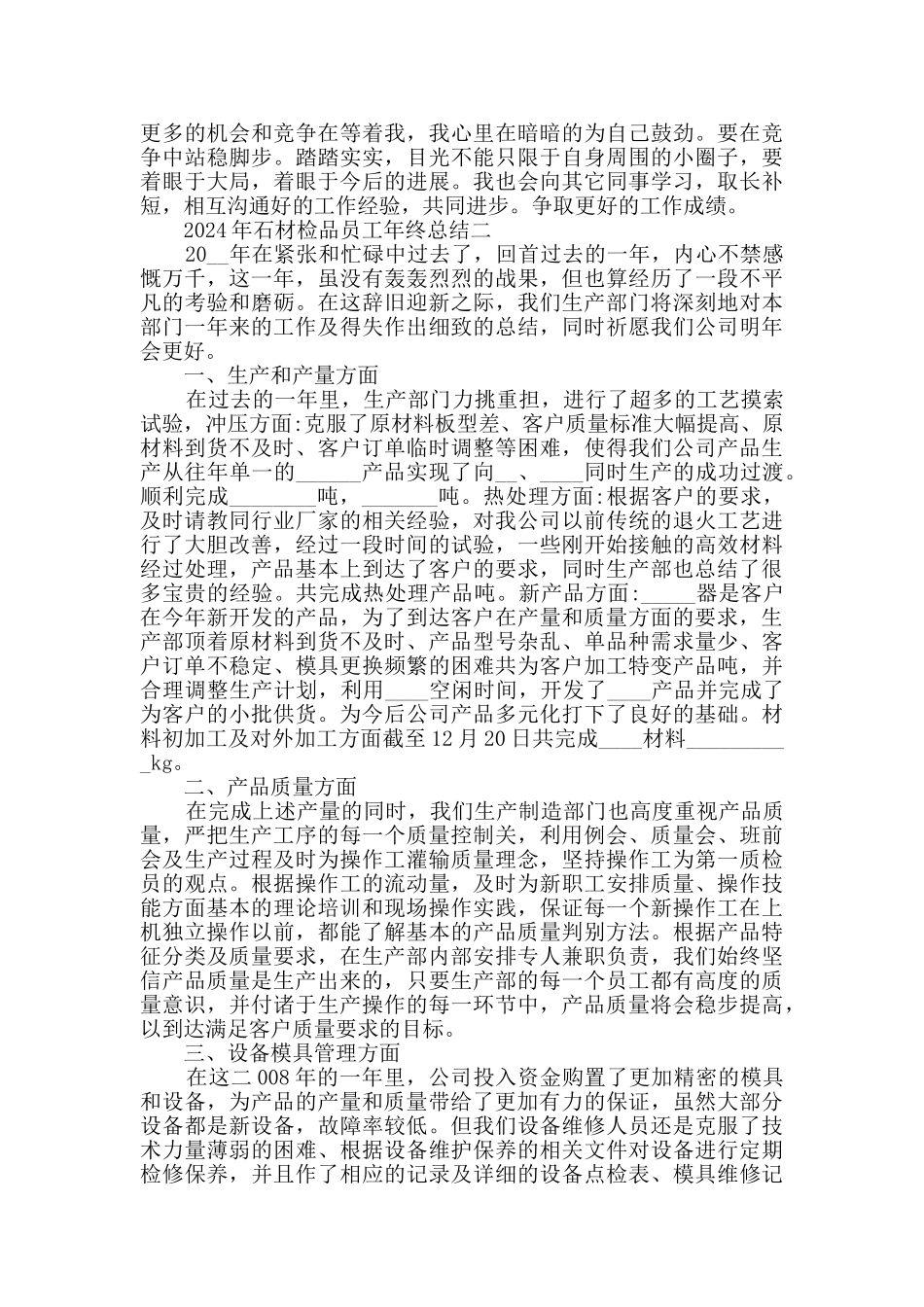 2024年石材检品员工年终总结参考_第2页