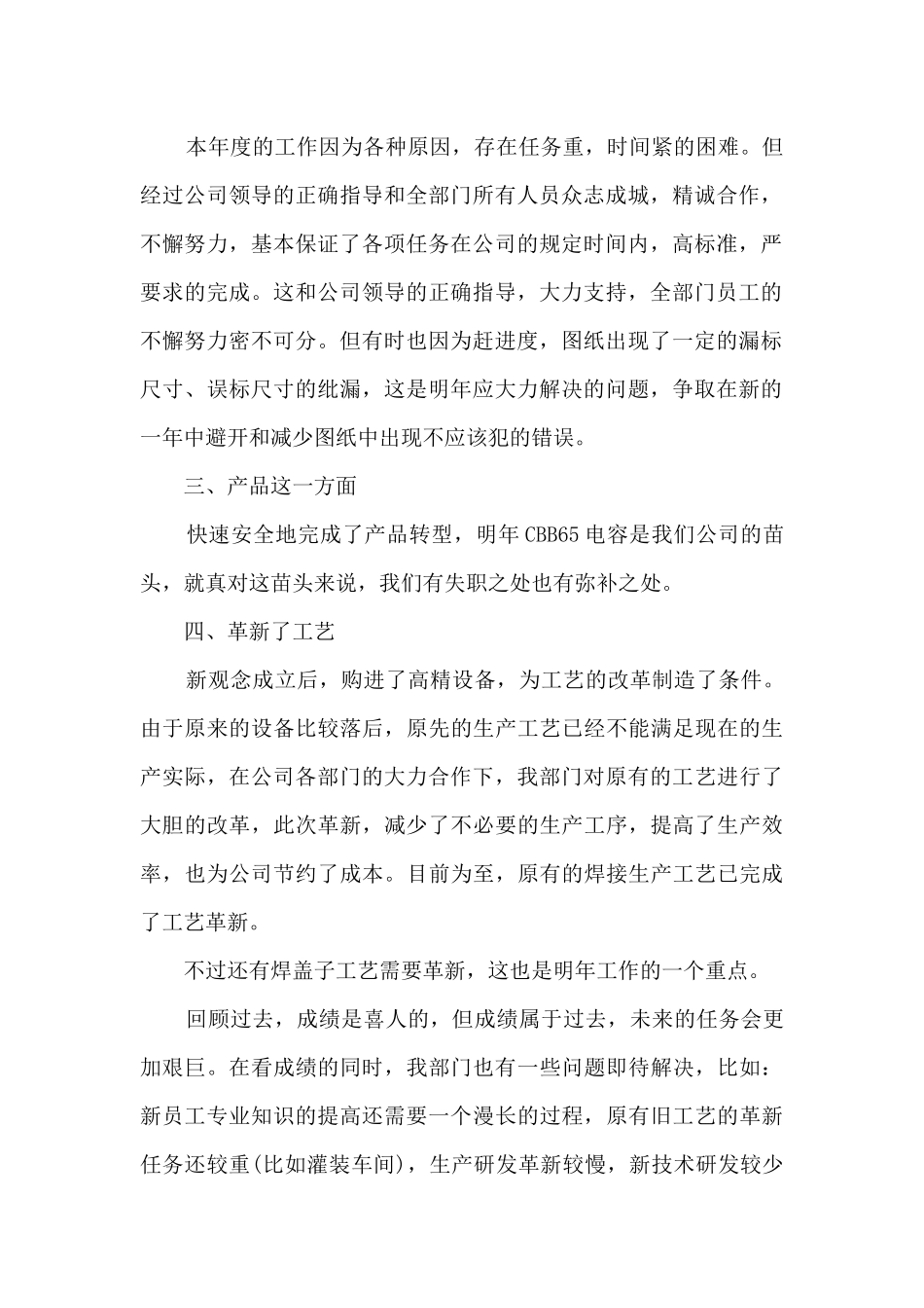 2024年研发部门年度工作总结5篇_第2页