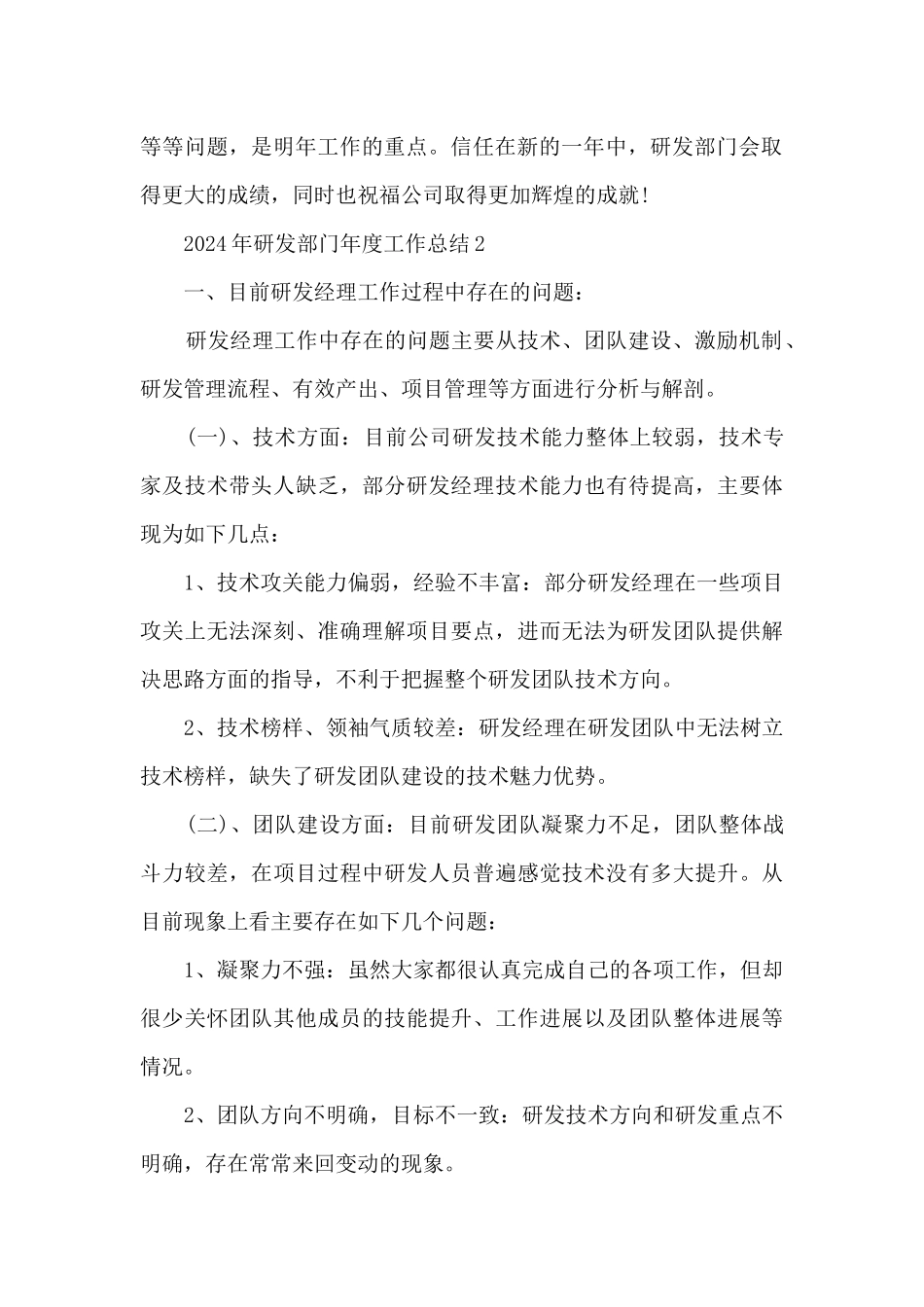 2024年研发部门年度工作总结5篇_第3页