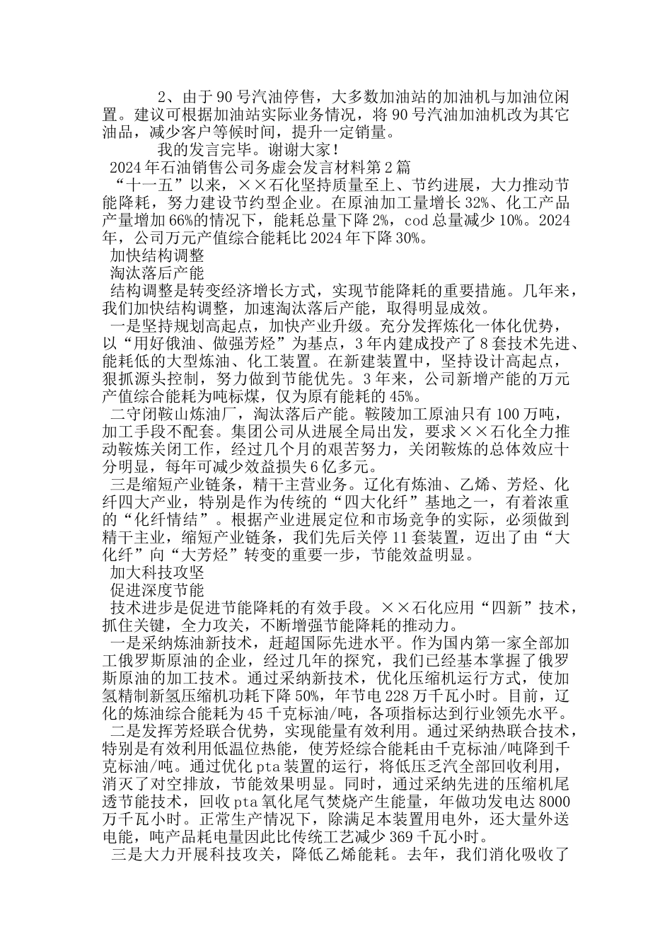 2024年石油销售公司务虚会发言材料_第3页