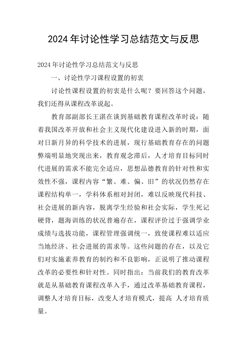 2024年研究性学习总结范文与反思_第1页