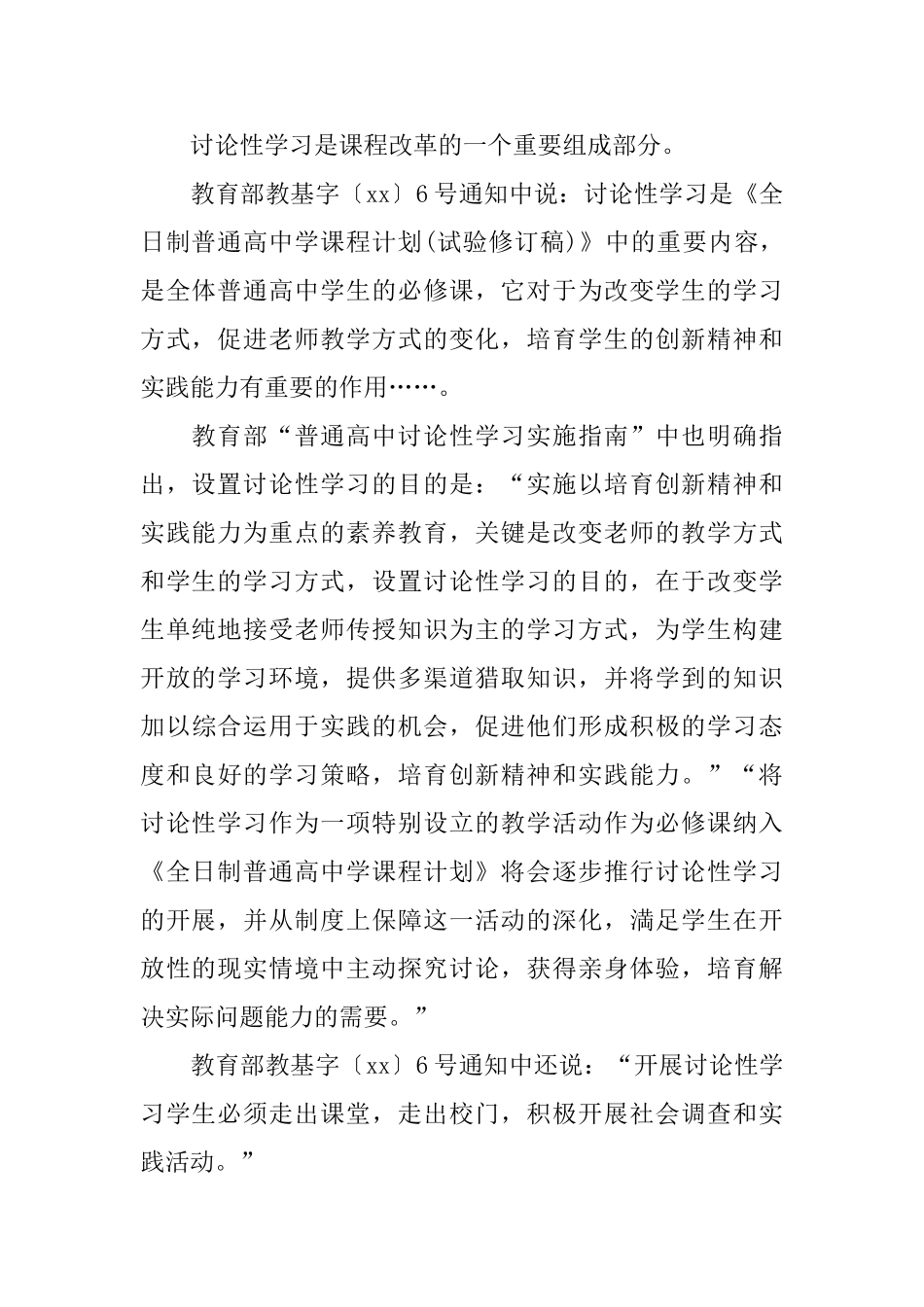 2024年研究性学习总结范文与反思_第2页