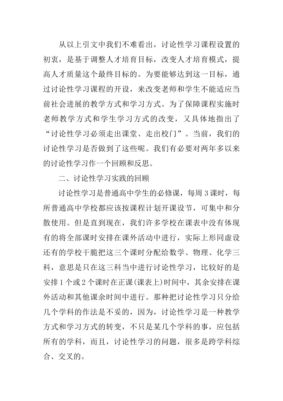 2024年研究性学习总结范文与反思_第3页