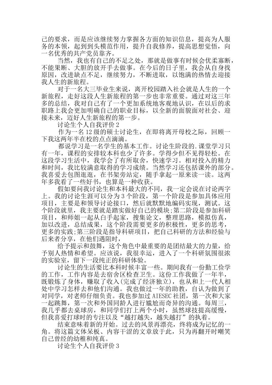 2024年研究生个人自我评价600字五篇_第2页