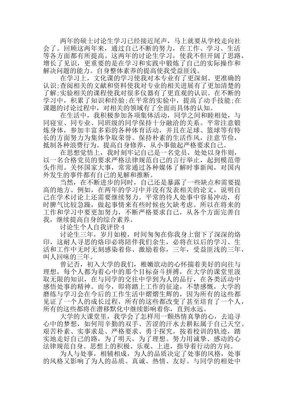 2024年研究生个人自我评价600字五篇_第3页