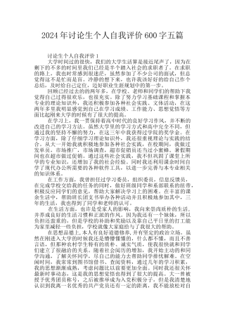 2024年研究生个人自我评价600字五篇