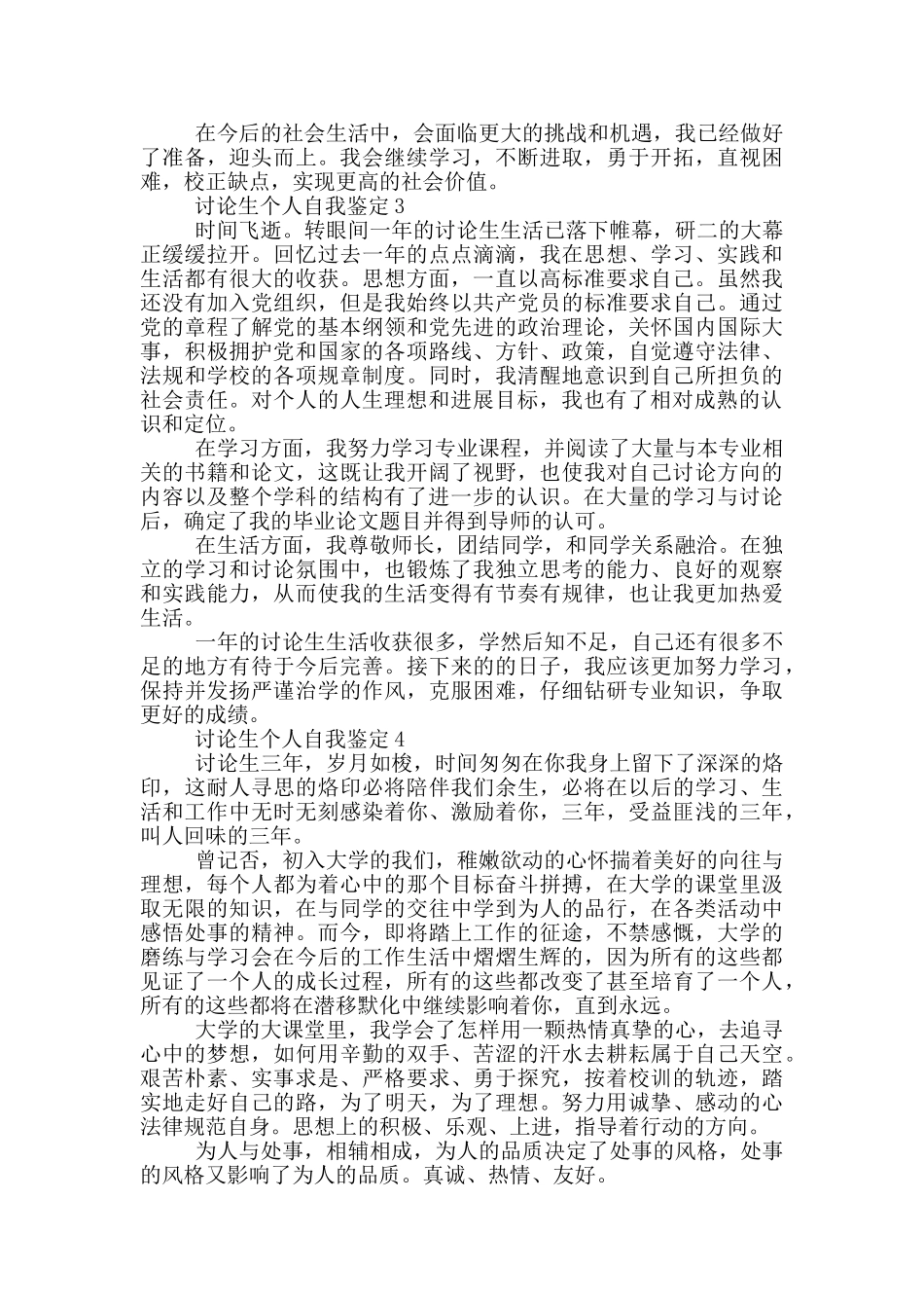 2024年研究生个人自我鉴定五篇_第2页