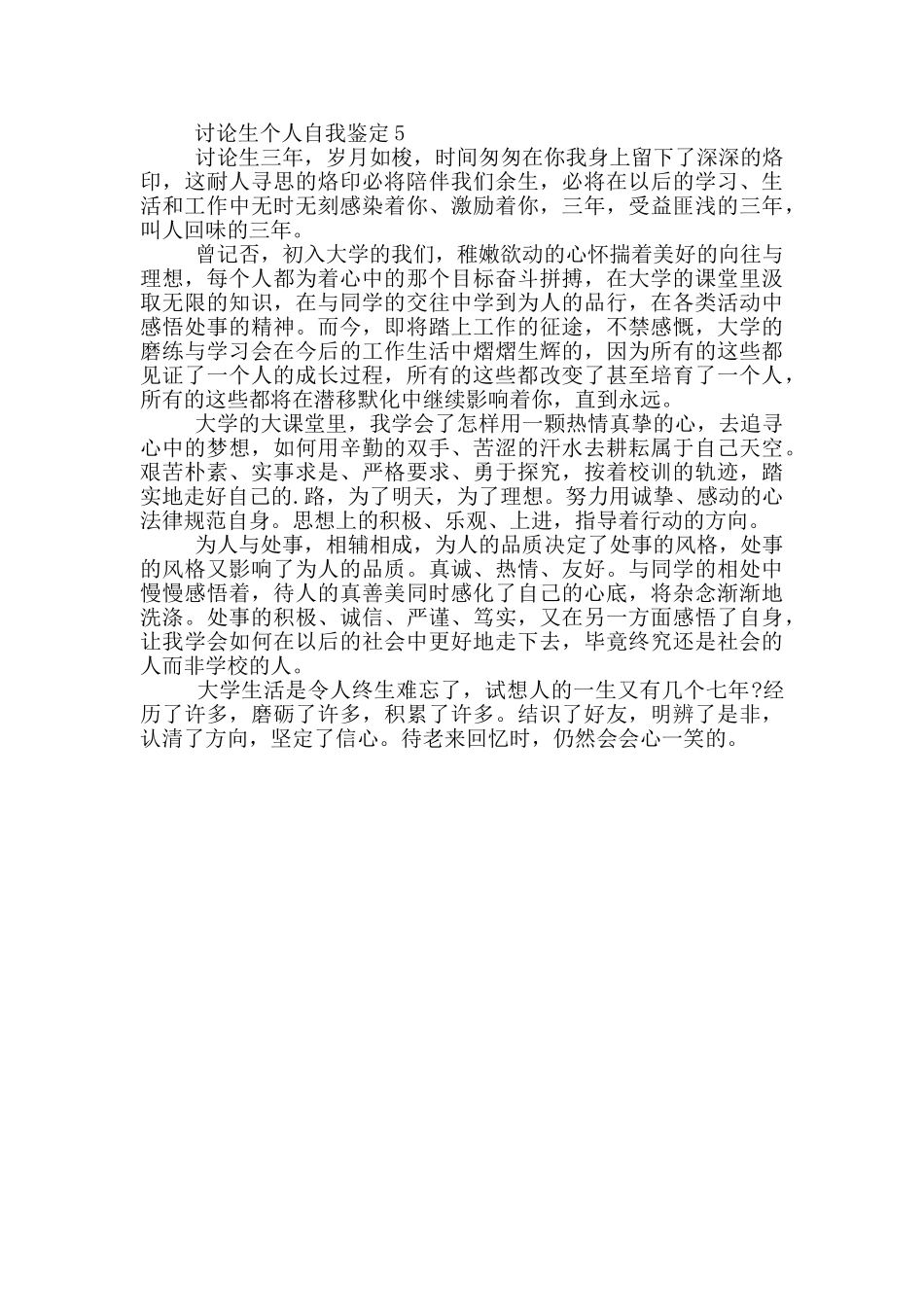 2024年研究生个人自我鉴定五篇_第3页