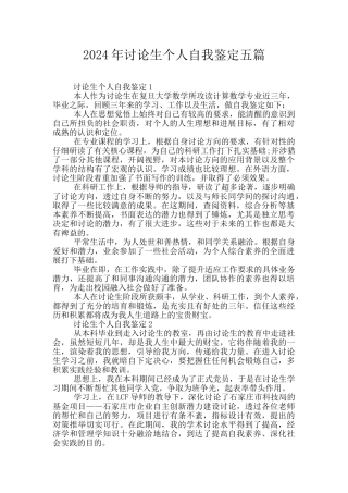 2024年研究生个人自我鉴定五篇