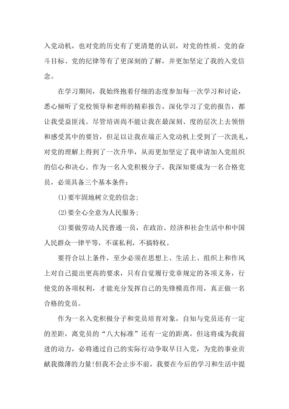 2024年研究生入党思想汇报格式_第2页