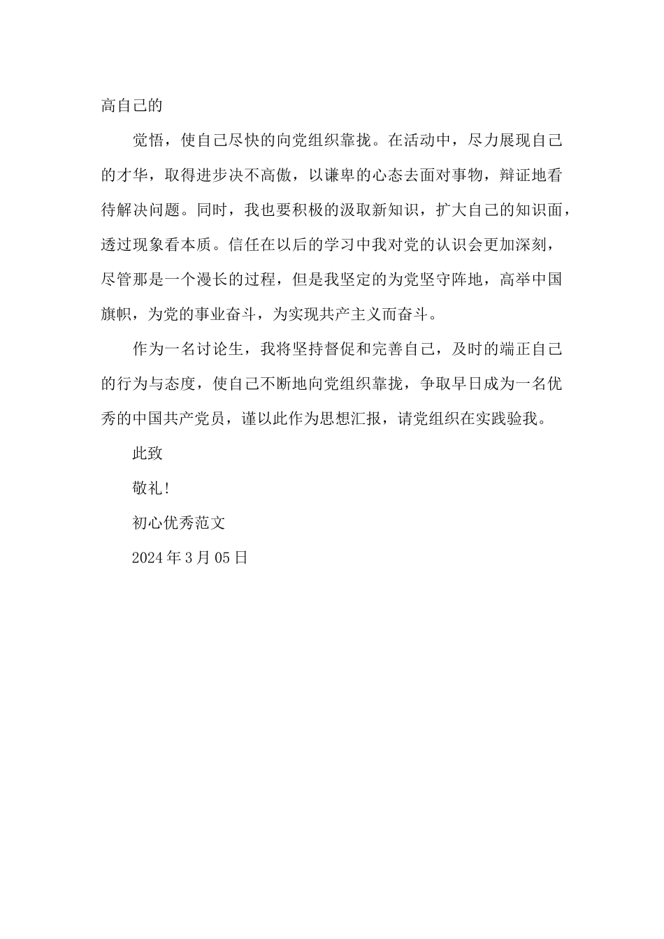 2024年研究生入党思想汇报格式_第3页