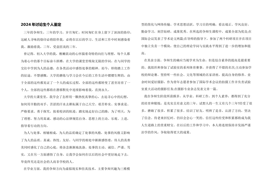 2024年研究生个人鉴定_第1页