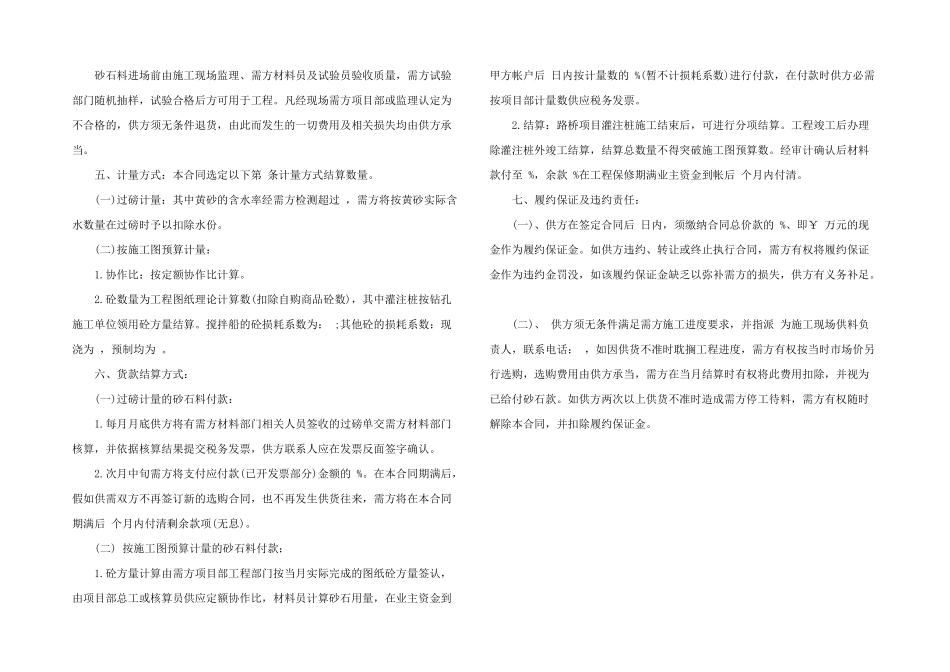 2024年砂石料采购合同_第2页