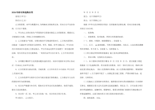 2024年砂石料采购合同