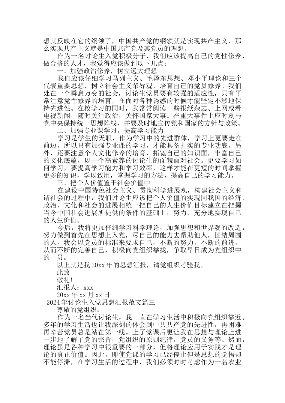 2024年研究生入党思想汇报范文3篇_第2页