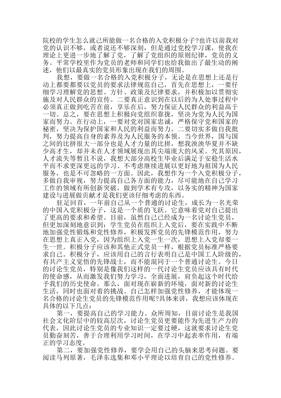 2024年研究生入党思想汇报范文3篇_第3页