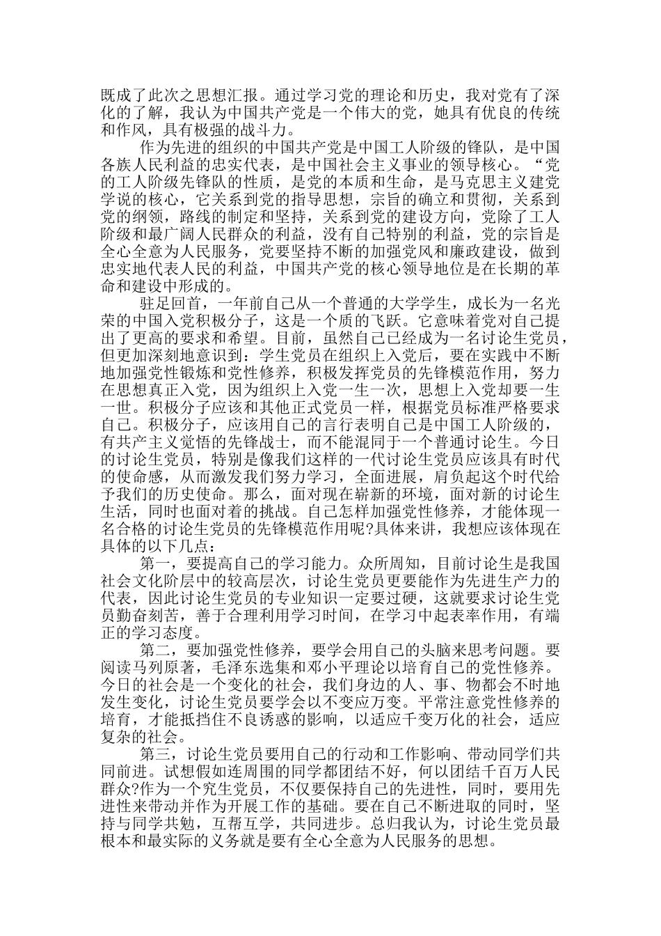 2024年研究生入党思想汇报范文5篇大全_第3页