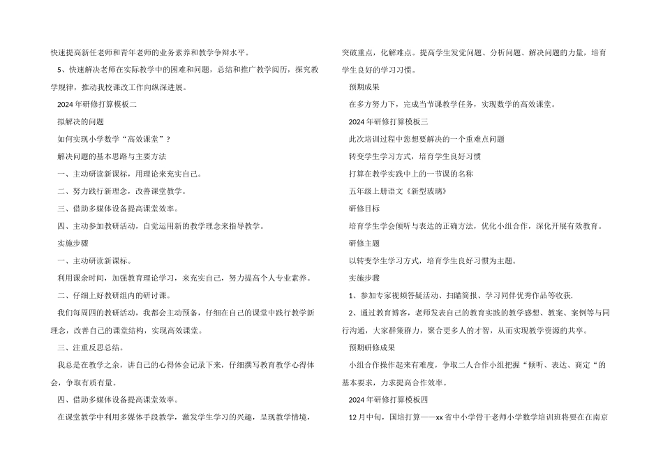 2024年研修计划模板5篇_第2页