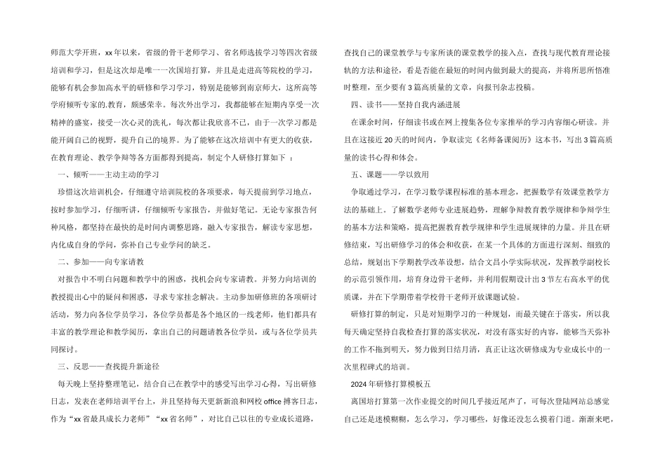 2024年研修计划模板5篇_第3页