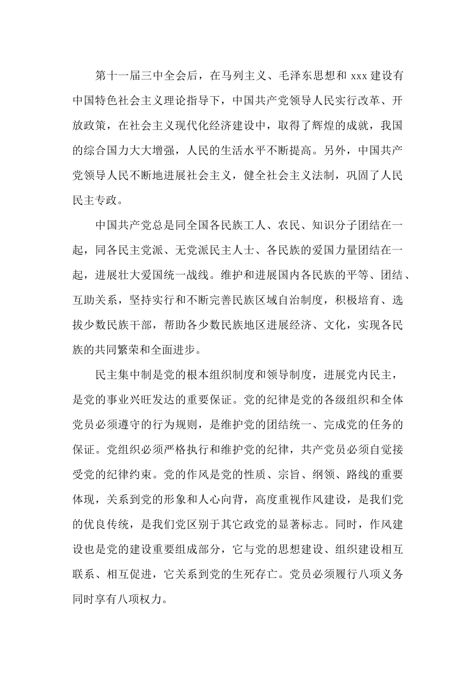 2024年研究生入党申请书3000字_第2页