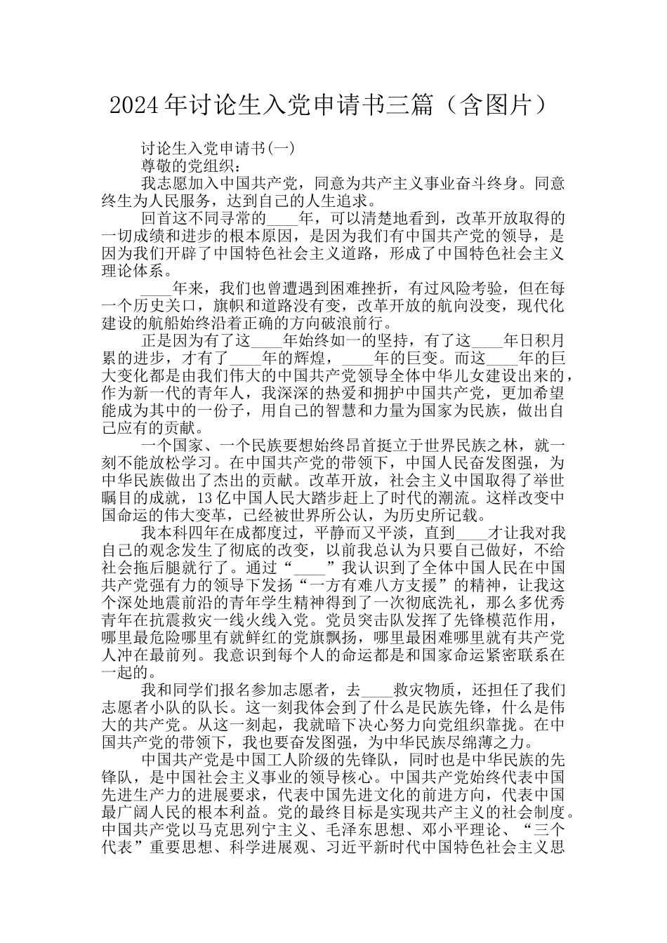 2024年研究生入党申请书三篇_第1页