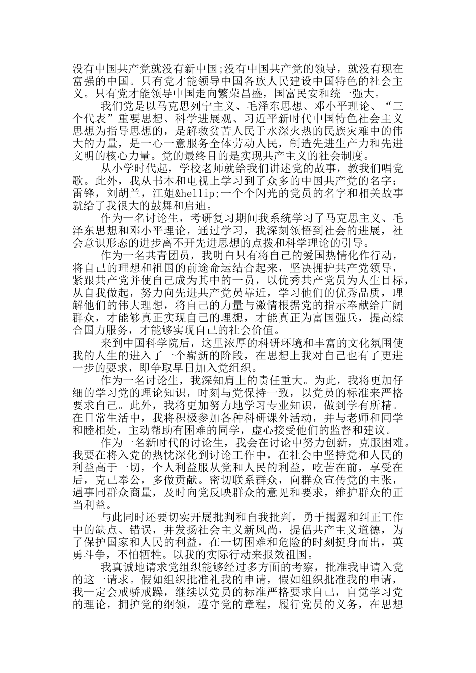 2024年研究生入党申请书三篇_第3页