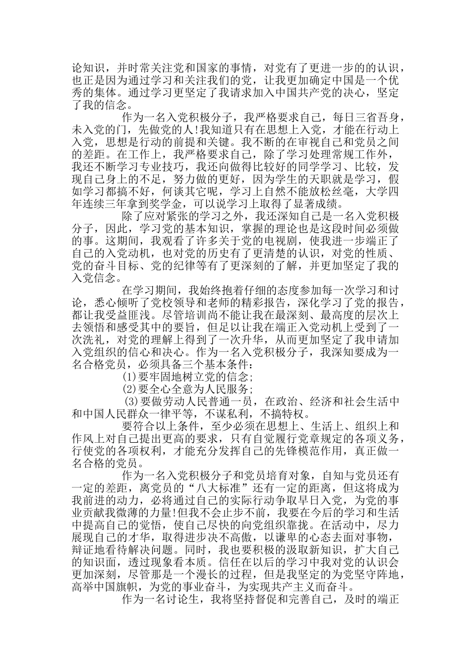 2024年研究生入党积极分子思想汇报范文3篇_第2页