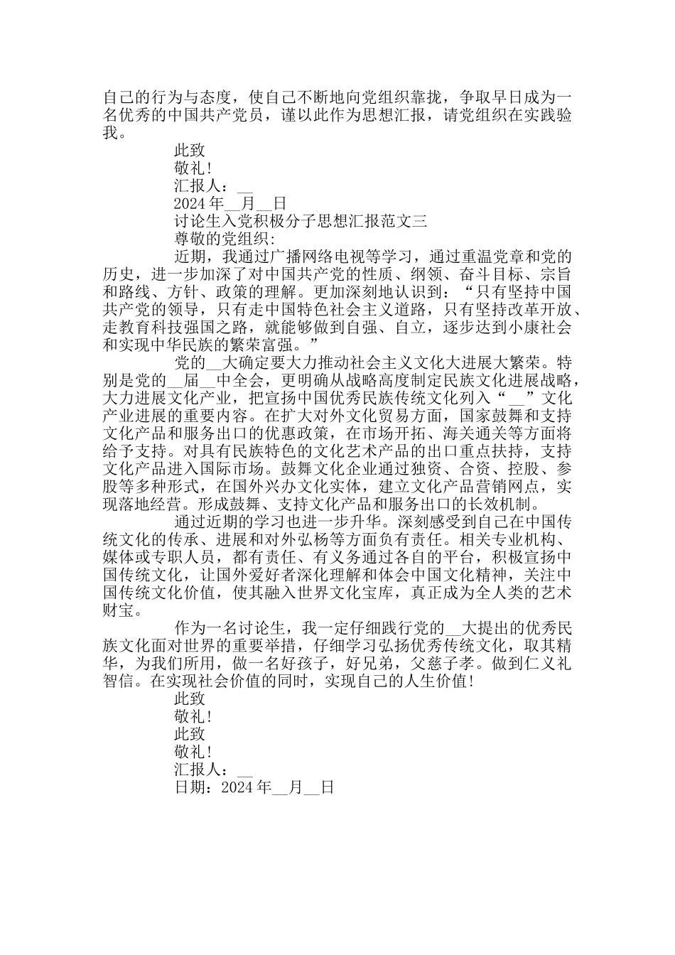 2024年研究生入党积极分子思想汇报范文3篇_第3页