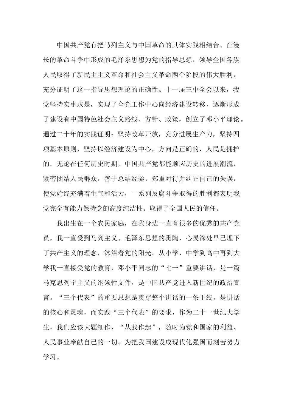 2024年研究生入党申请书格式1500字_第2页