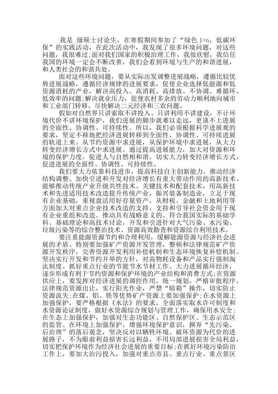 2024年研究生入党思想汇报模板_第2页