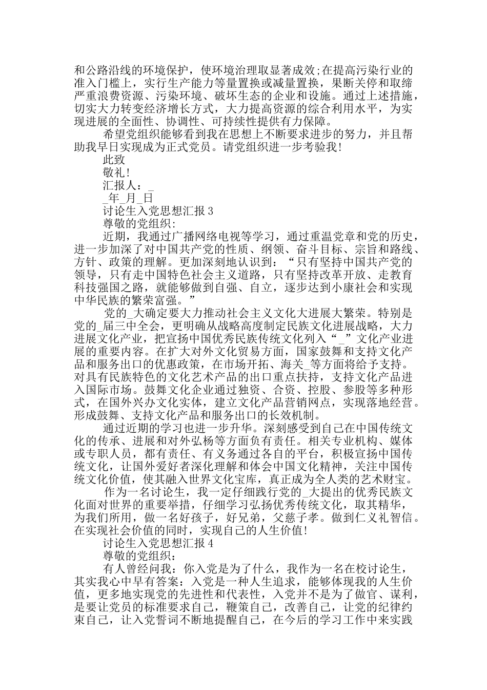 2024年研究生入党思想汇报模板_第3页