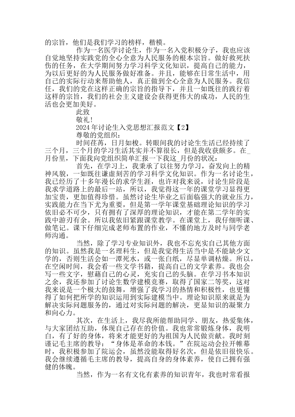 2024年研究生入党思想汇报范文5篇_第2页