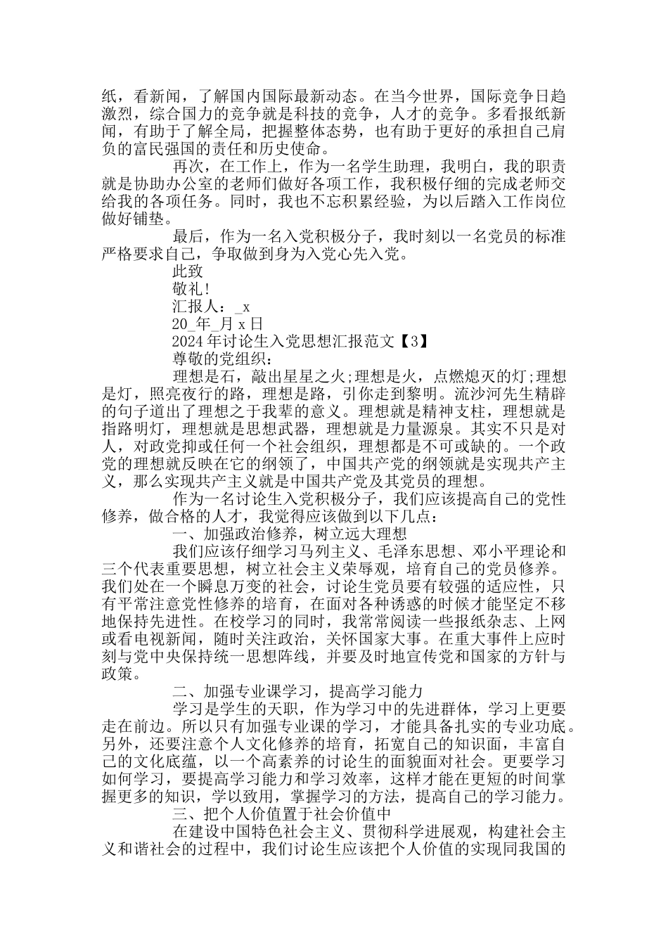 2024年研究生入党思想汇报范文5篇_第3页