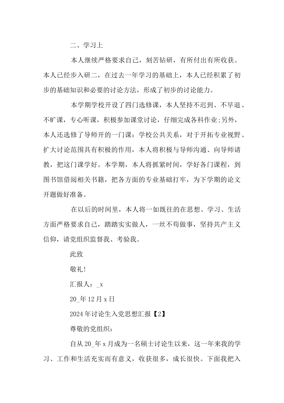 2024年研究生入党思想汇报范文_第2页