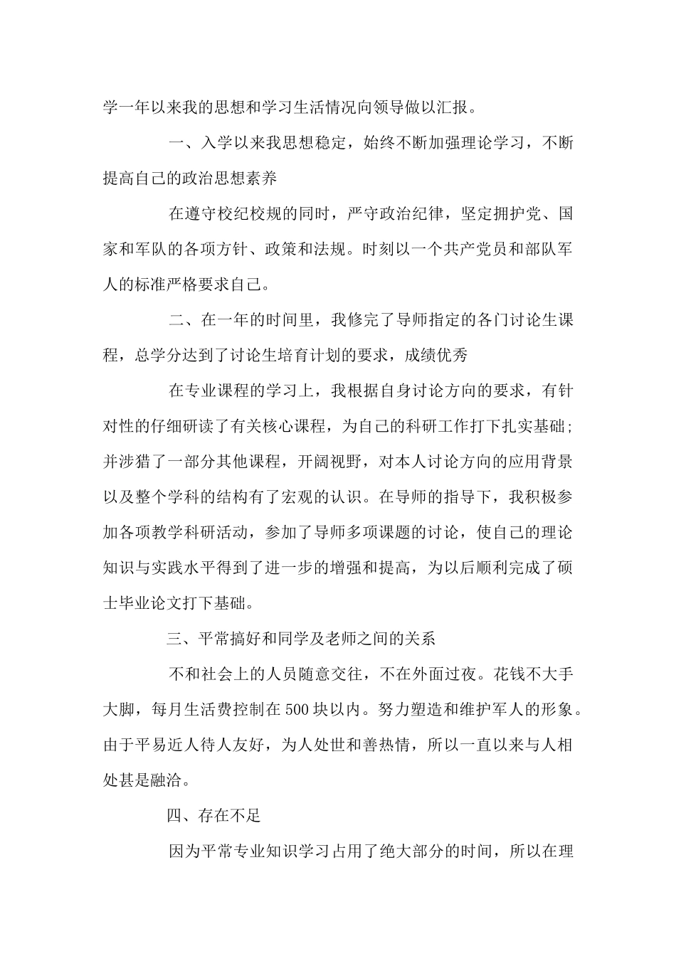 2024年研究生入党思想汇报范文_第3页