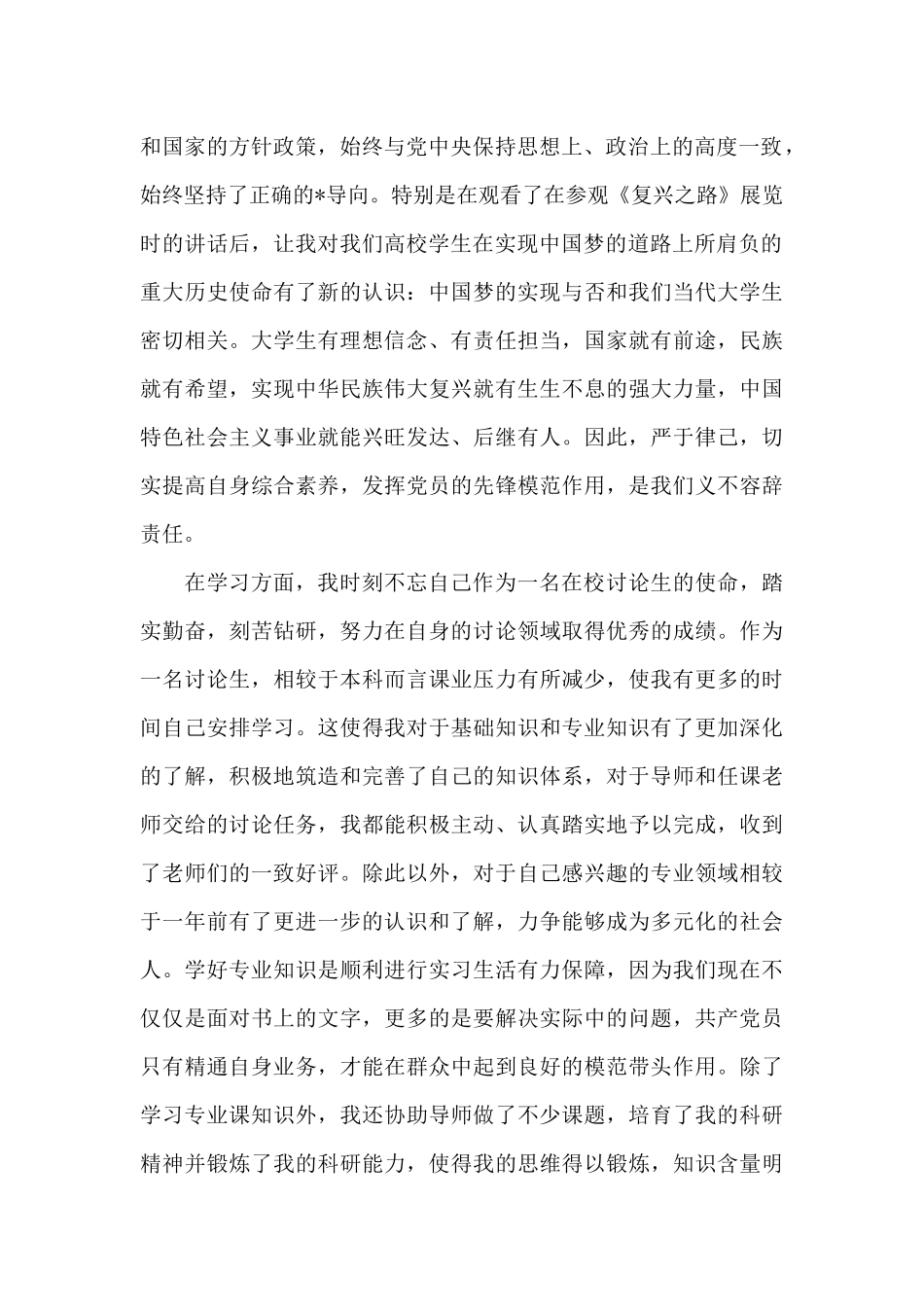 2024年研究生入党转正申请书20XX字_第2页