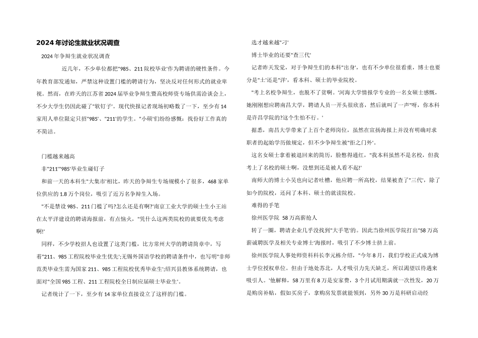 2024年研究生就业情况调查_第1页