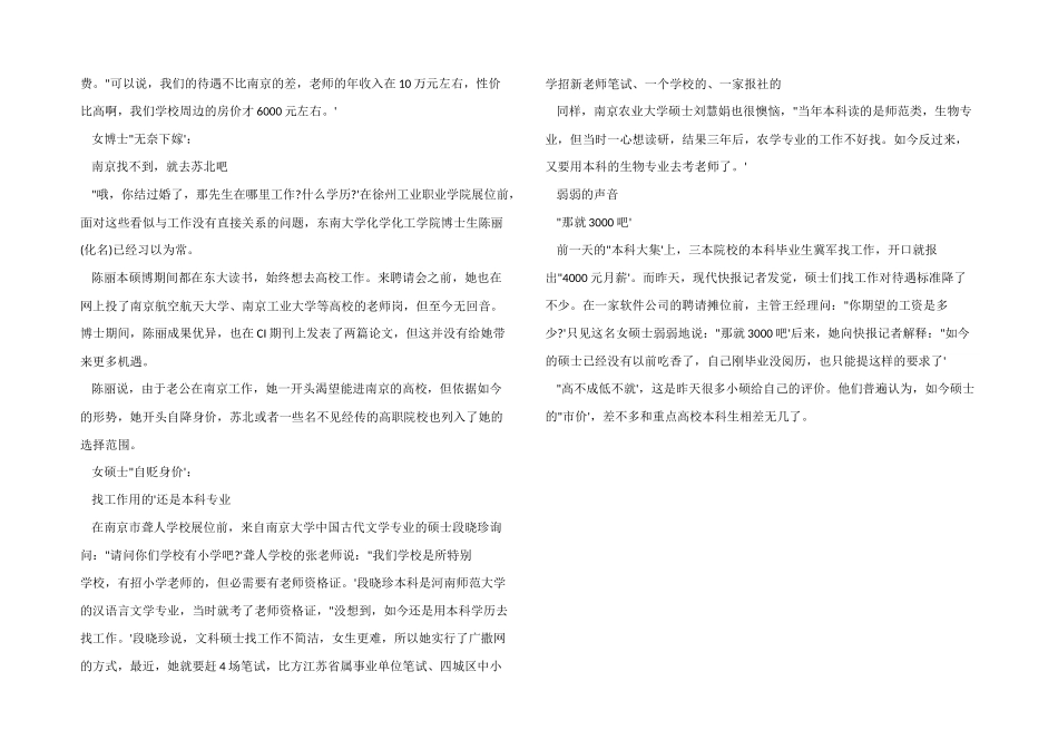 2024年研究生就业情况调查_第2页