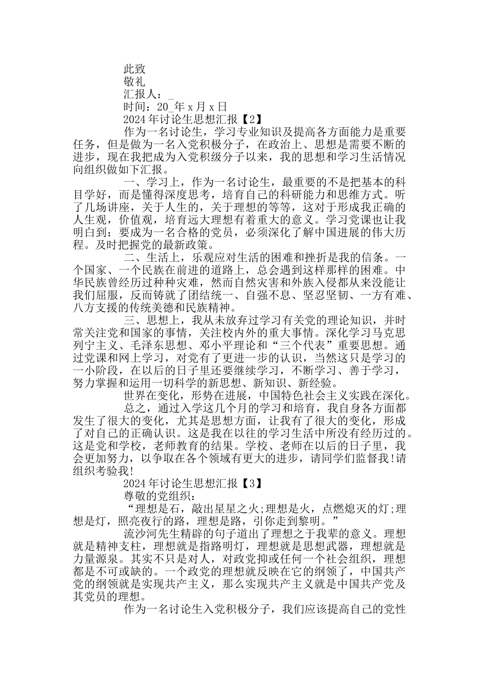 2024年研究生思想汇报范文5篇_第2页