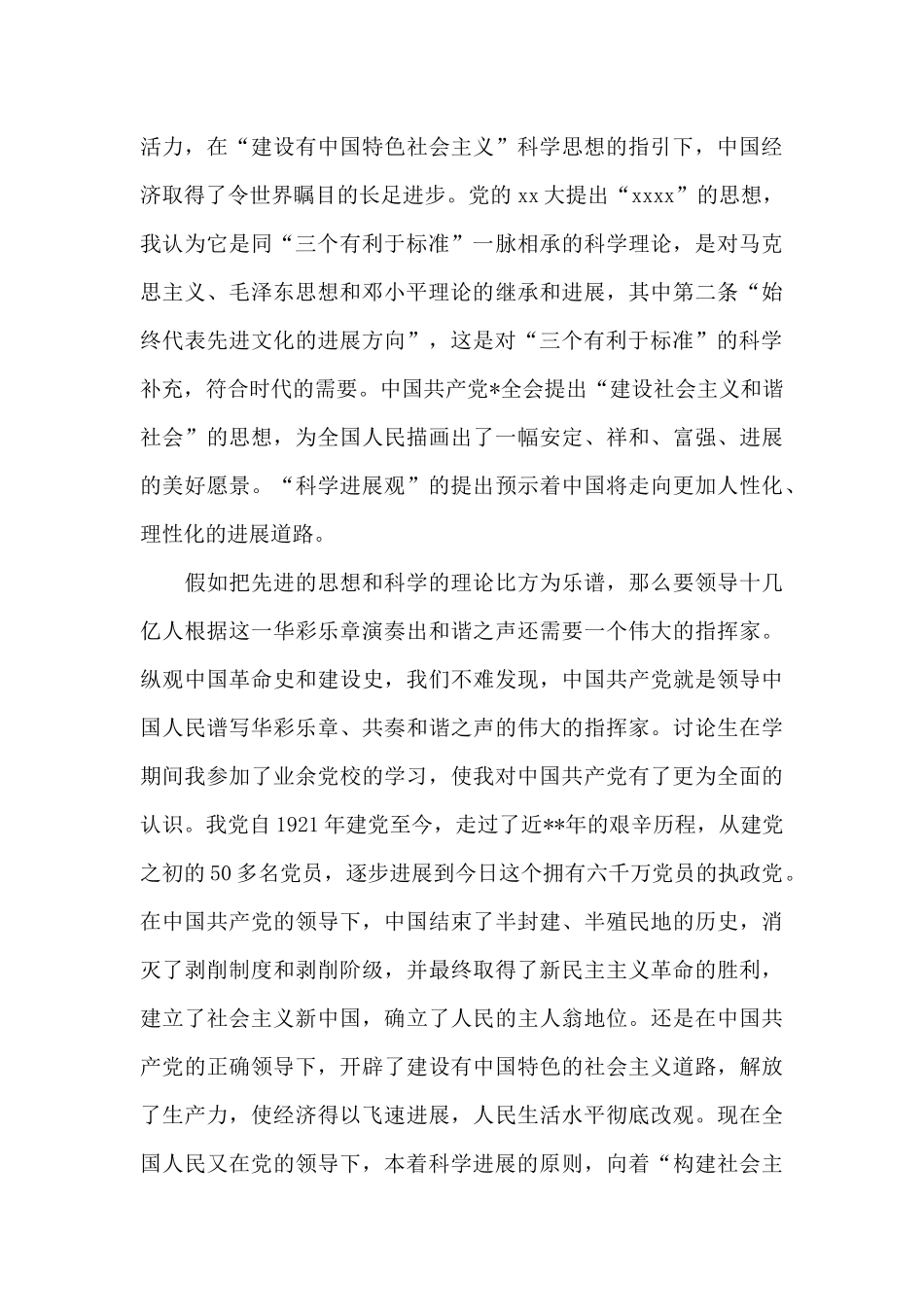 2024年研究生入党申请书20XX字_第2页