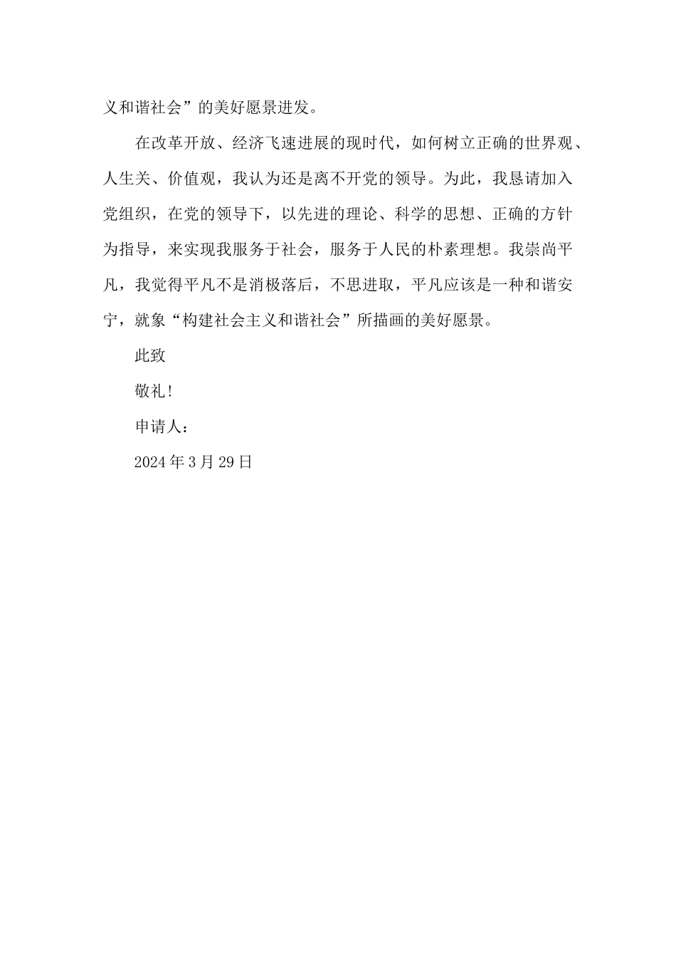 2024年研究生入党申请书20XX字_第3页