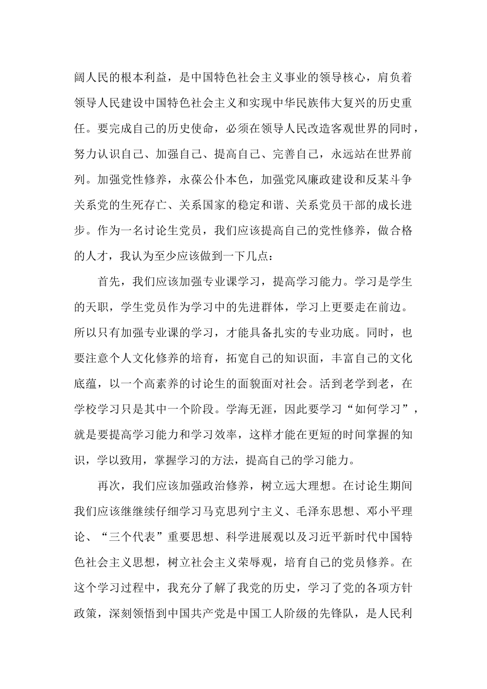 2024年研究生思想汇报范文_第2页