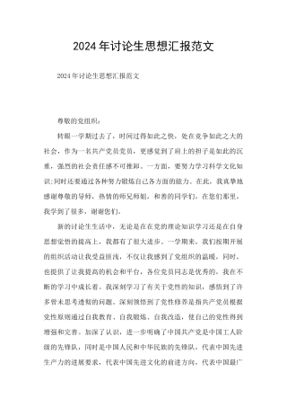 2024年研究生思想汇报范文