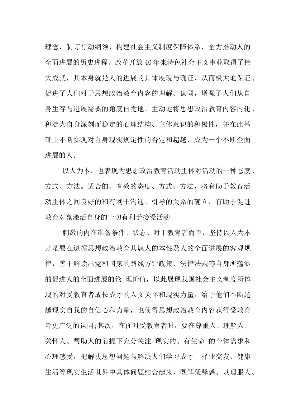 2024年研究生思想汇报1500字范文5篇_第2页