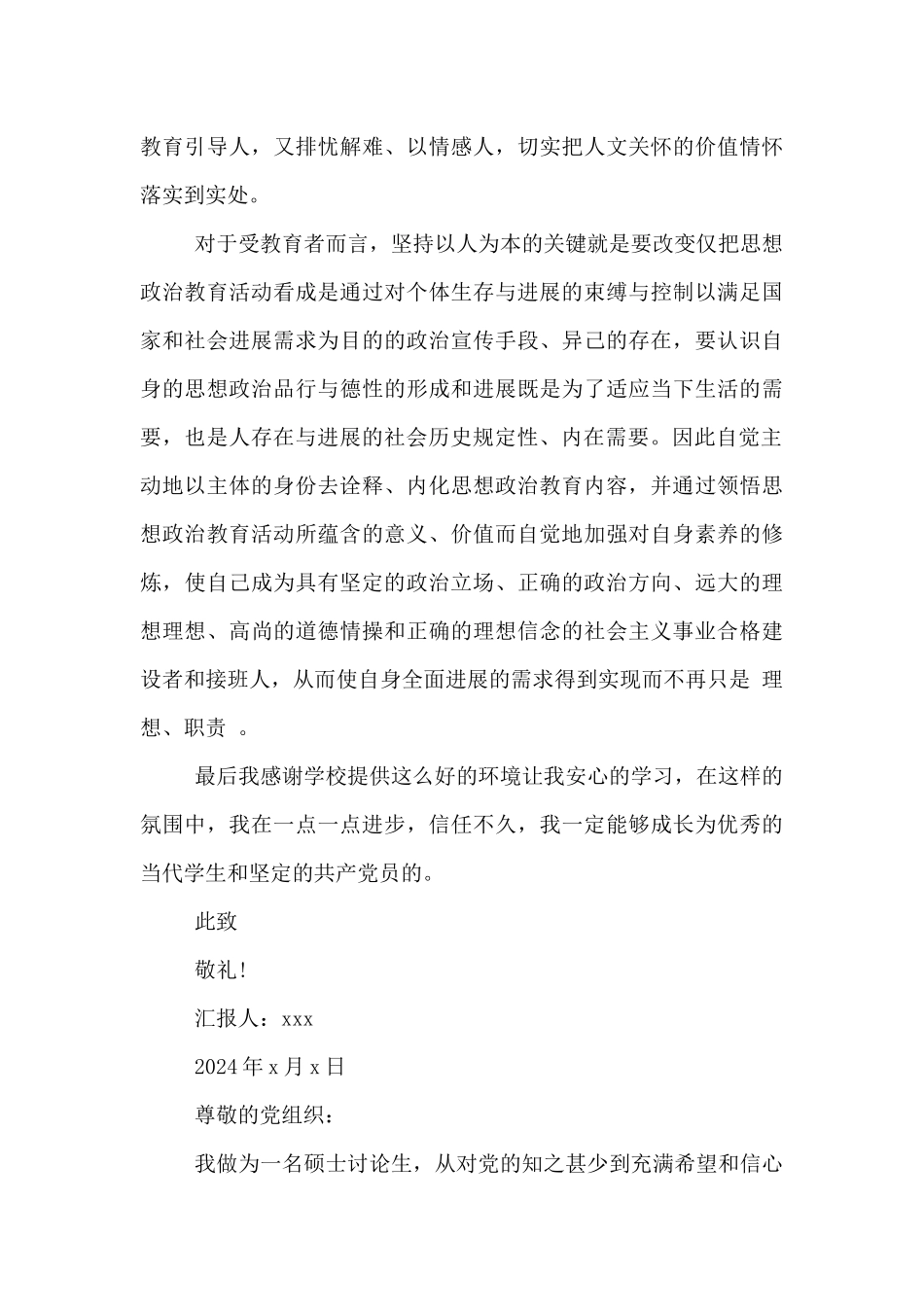 2024年研究生思想汇报1500字范文5篇_第3页